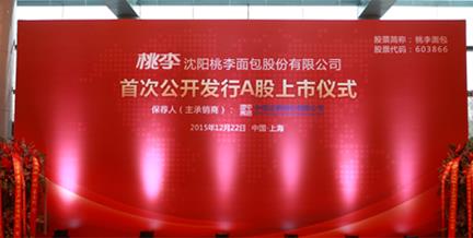 企业大事记_bwin必赢国际面包股份有限公司官网